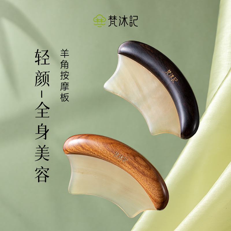 轻颜刮板面部全身按摩提拉神器刮板全身脸部按摩板