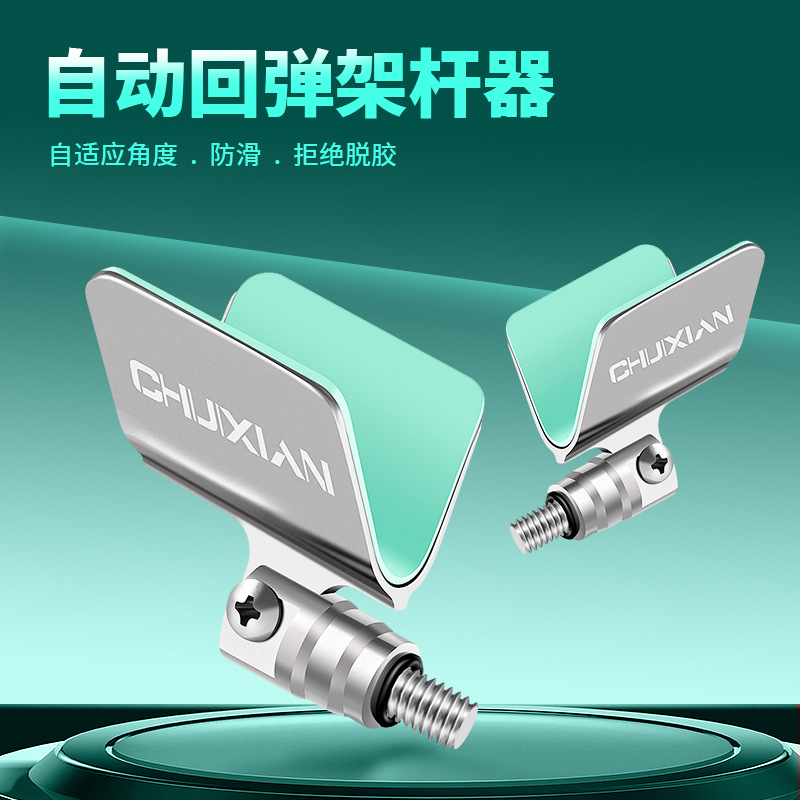 竞技支架头黑坑自动回弹架杆加厚硅胶垫片羊角头前叉蝴蝶头高强度