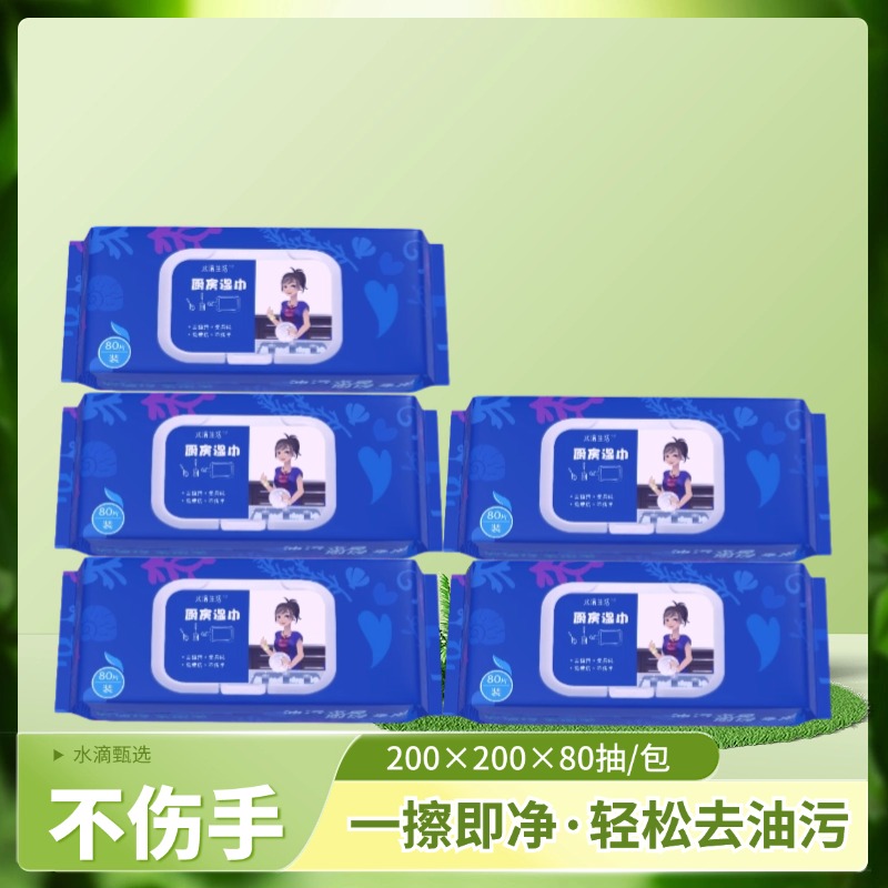【福利*厨房专用】厨房湿巾去污宝宝清洁湿巾安全80抽婴儿无香