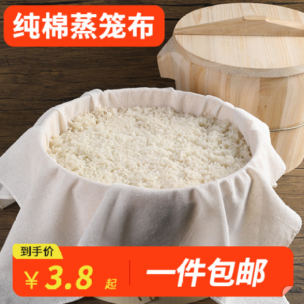 纯棉蒸笼布蒸饭纱布笼布屉布蒸笼垫子不粘沙布包豆腐居家日用套装