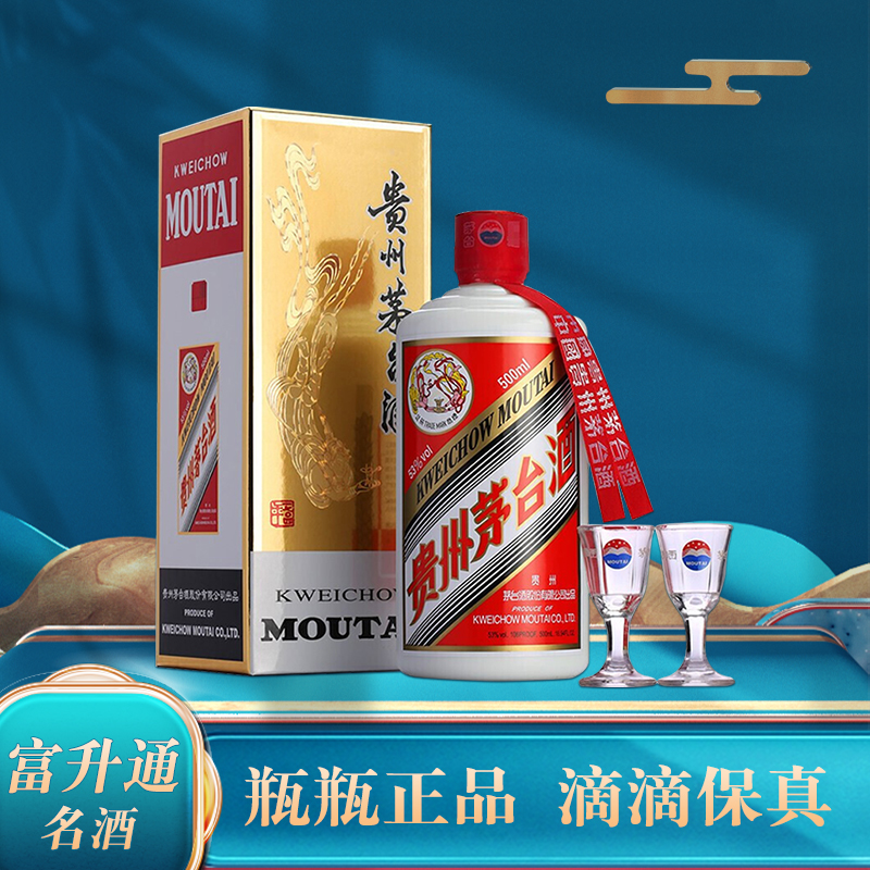 MOUTAI/茅台24年 飞天茅台 酱香型白酒【观赛搭子】53度500ml
