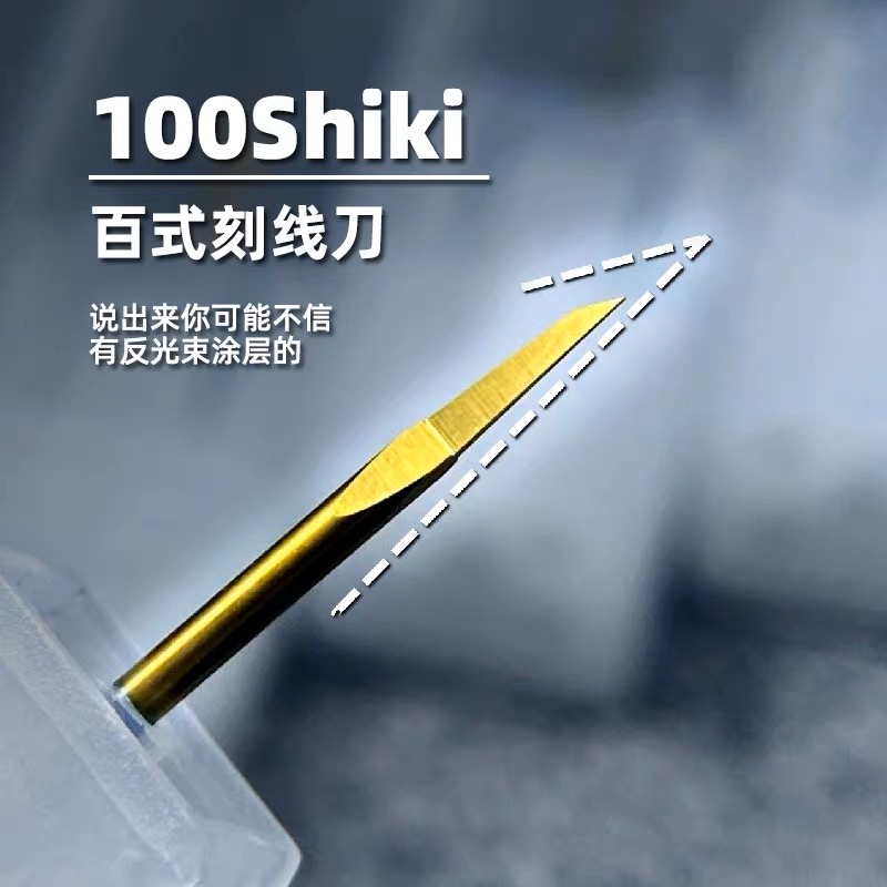 懒懒入门刻线刀|钨钢|100shiki百式刻线刀|高达模型制作|懒懒同学
