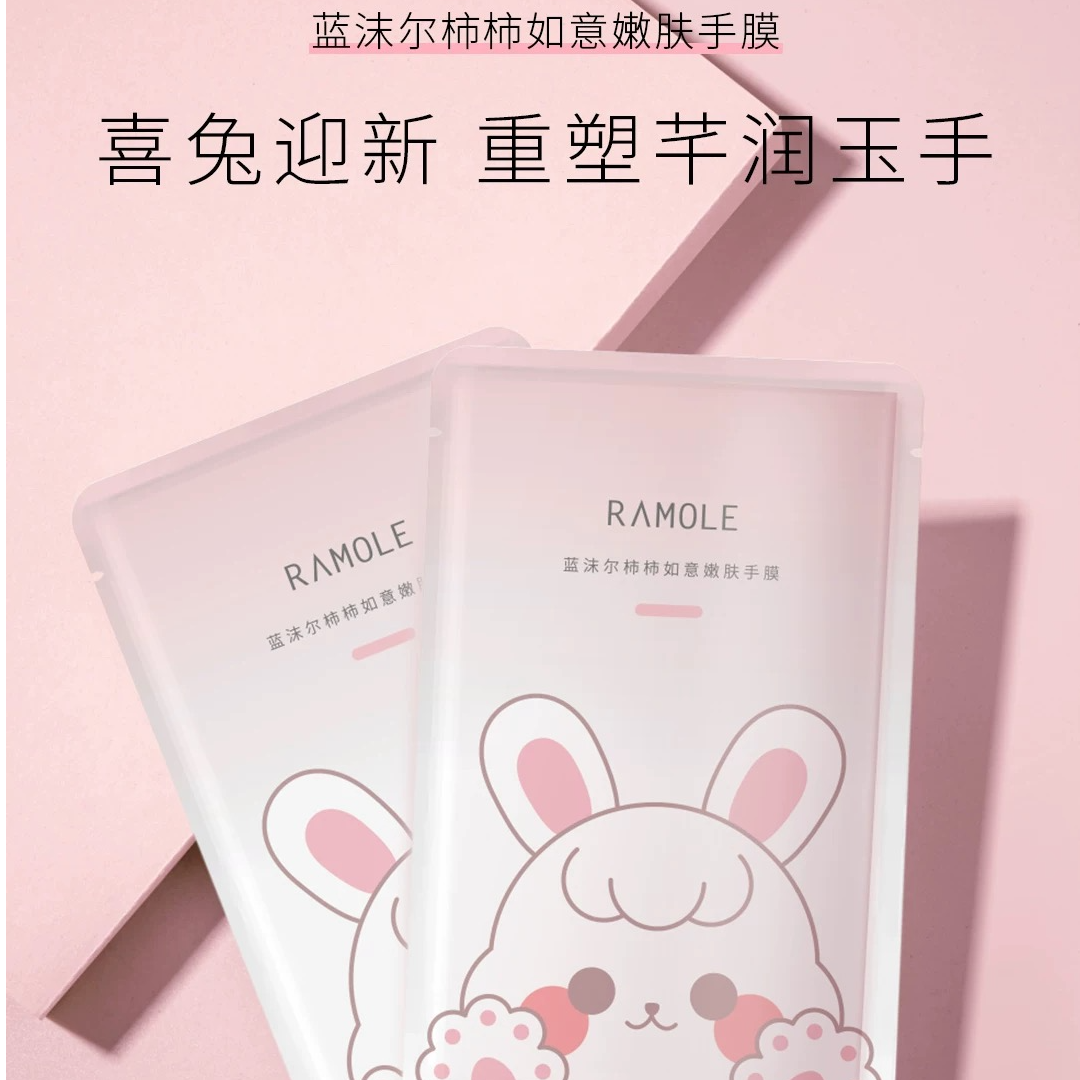 蓝沫尔柿柿如意嫩肤手膜