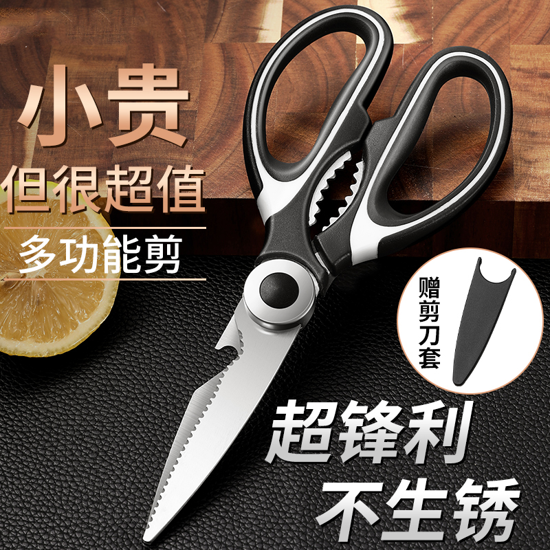 多功能厨房剪刀家用杀鱼专用剪菜烤肉鸡鸭骨头大号不锈钢强力剪子