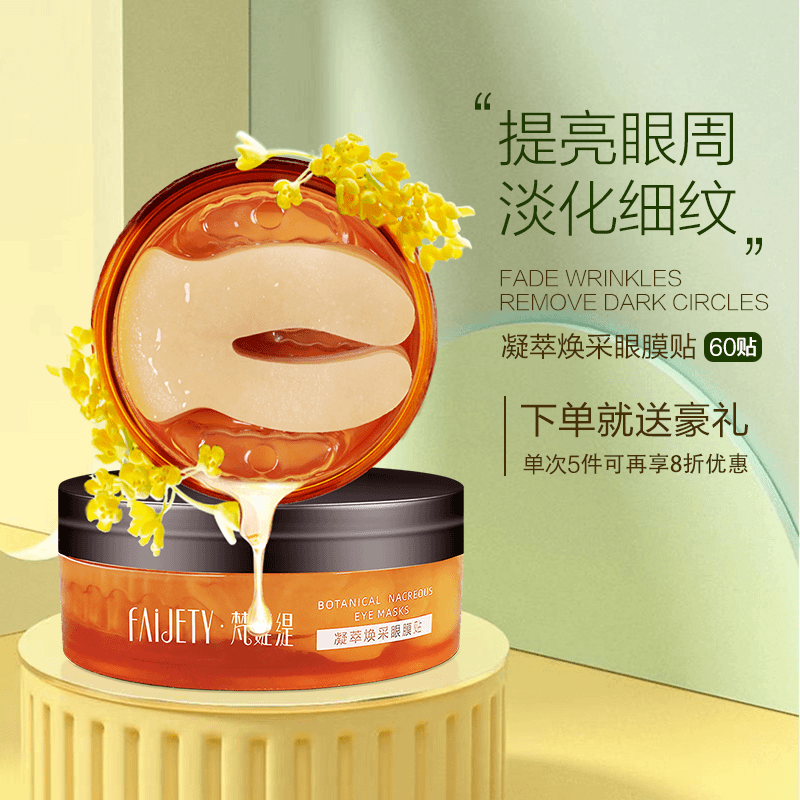 正品梵婕缇补水保湿眼纹明眸眼膜淡化紧致眼袋抗皱细纹黑眼圈60贴