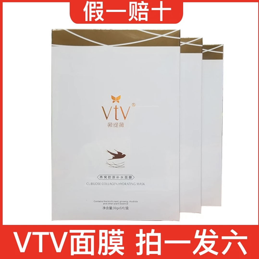 【拍一发六】VTV薇缇薇燕窝胶原蚕丝补水保湿修护提亮男女熬夜面膜