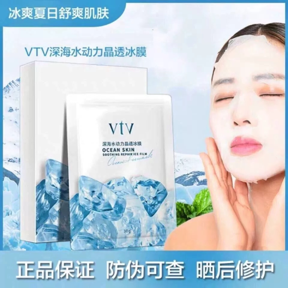 薇缇薇vtv深海水动力晶透冻干粉冰膜补水保湿冰凉舒缓提拉紧致