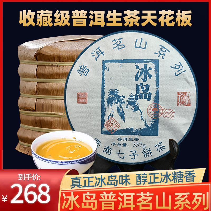 茗山冰岛普洱茶茶陈年七子BXF生饼南茶云临沧古树茶叶生普收藏茶l