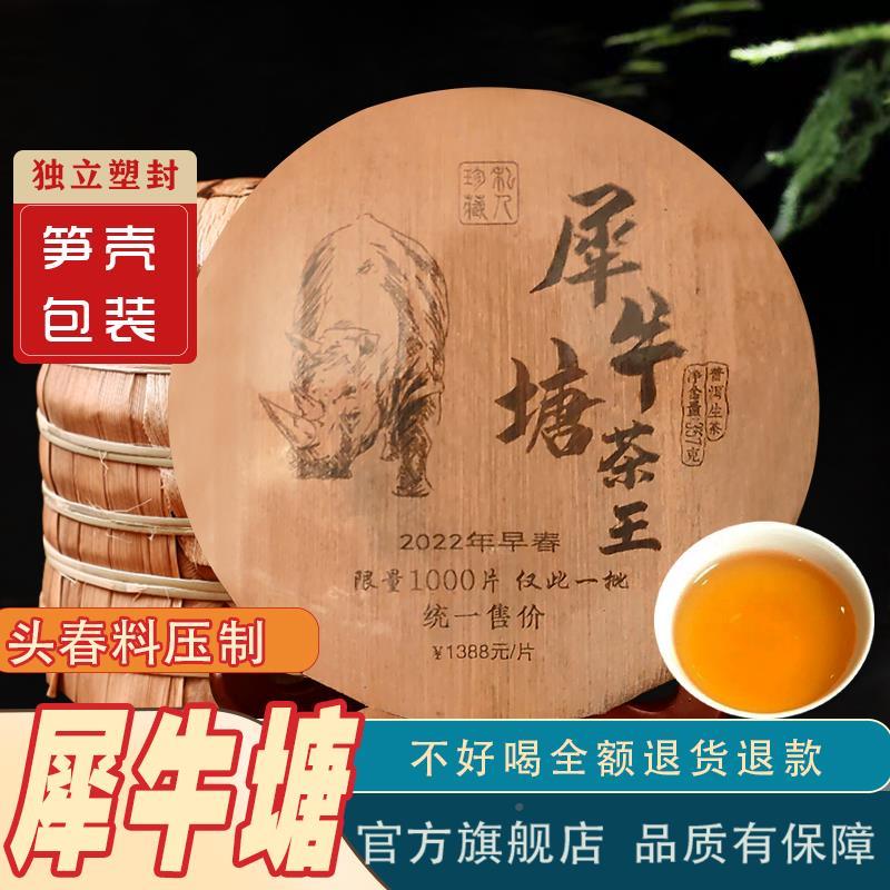 高档壳包装犀牛塘普茶洱生茶七子饼茶云南临沧古树茶笋叶生普ll
