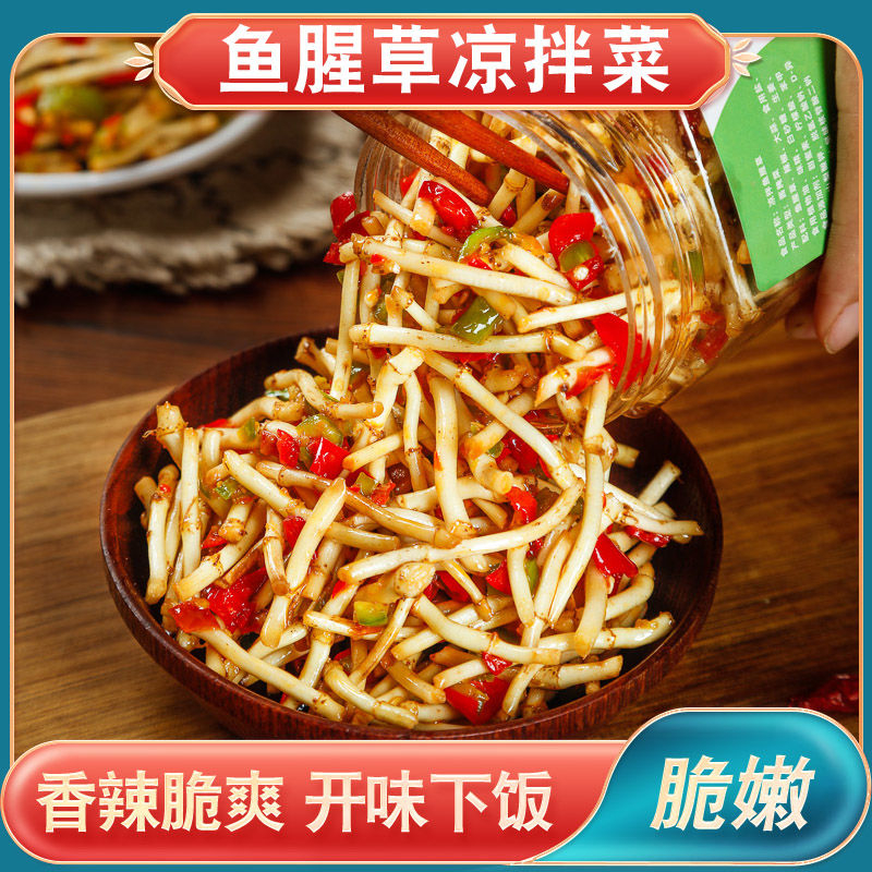 凉拌鱼腥草新鲜折耳根嫩湖北云贵川爽脆节节根下饭菜即食瓶装300g