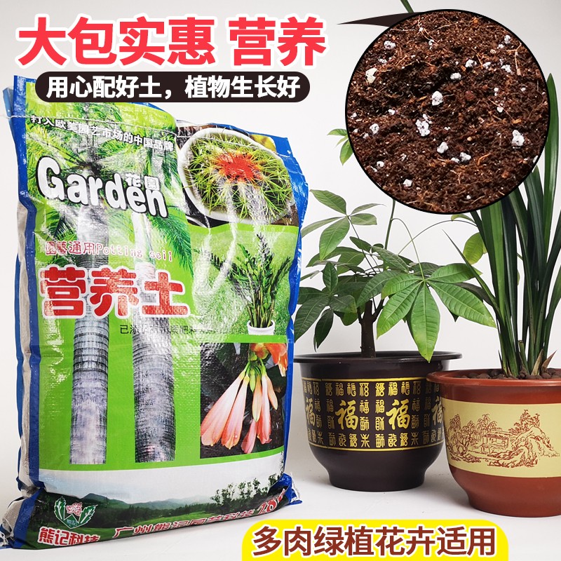 花泥营养土花土壤种植土种菜绿萝兰花植物专用养花多肉用品营养土