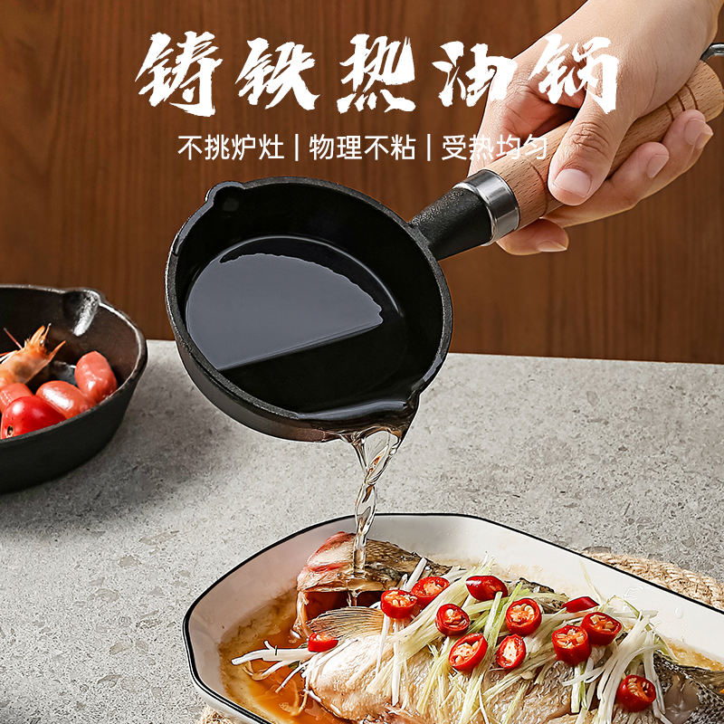 泼油热油小锅迷你铸铁煎锅不粘锅煎蛋饺神器淋油专用XG