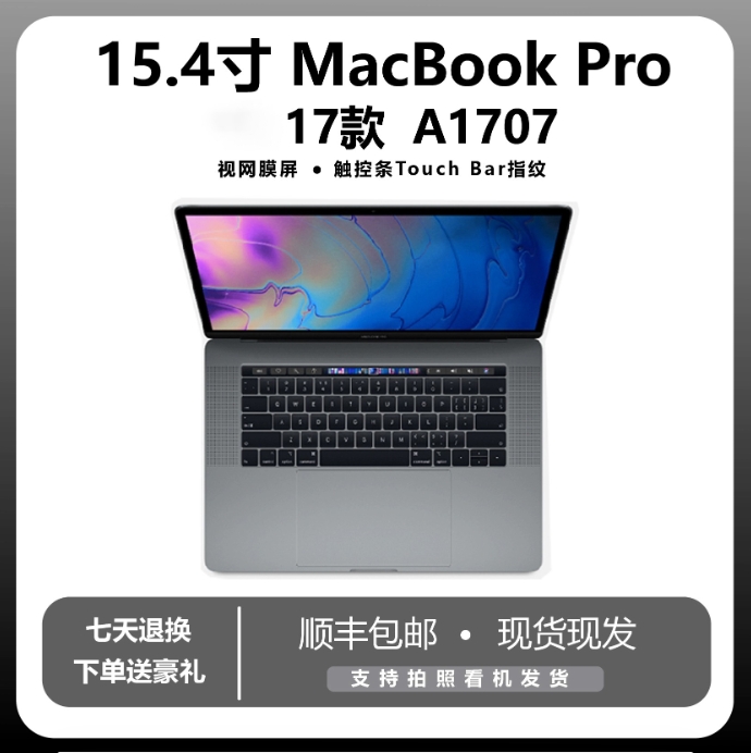 95新 Apple/苹果 MacBook Pro A1707 15.4英寸编程直播建模触控条