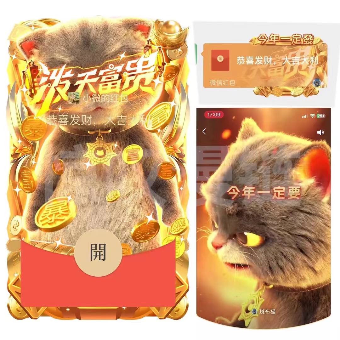 红包封面-斑布猫今年一定要发2024新款（买一送一）