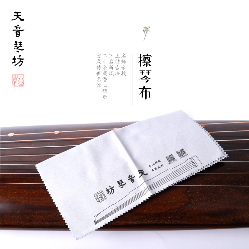 天音古琴擦琴布减字谱擦布琴弦保养古琴配件清洁用品纯棉