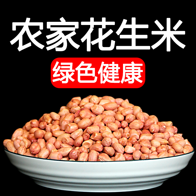 湖北孝感大悟随州广水黄冈红安土特产农家白皮生花生米2024新货