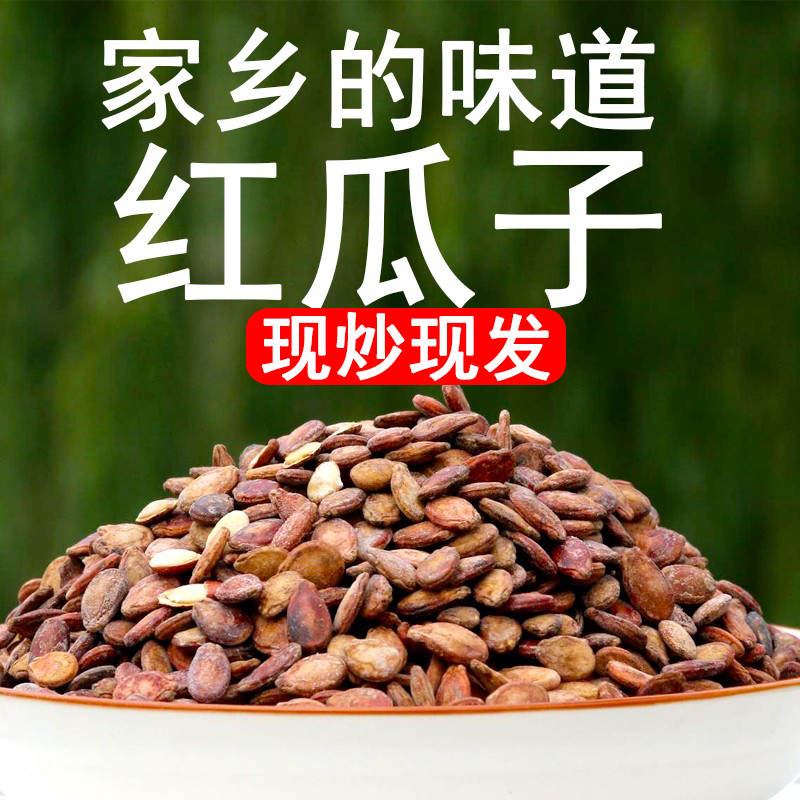 孝感大悟随州广水特产黑瓜子红瓜子大瓜子打瓜子铁瓜子现炒现卖