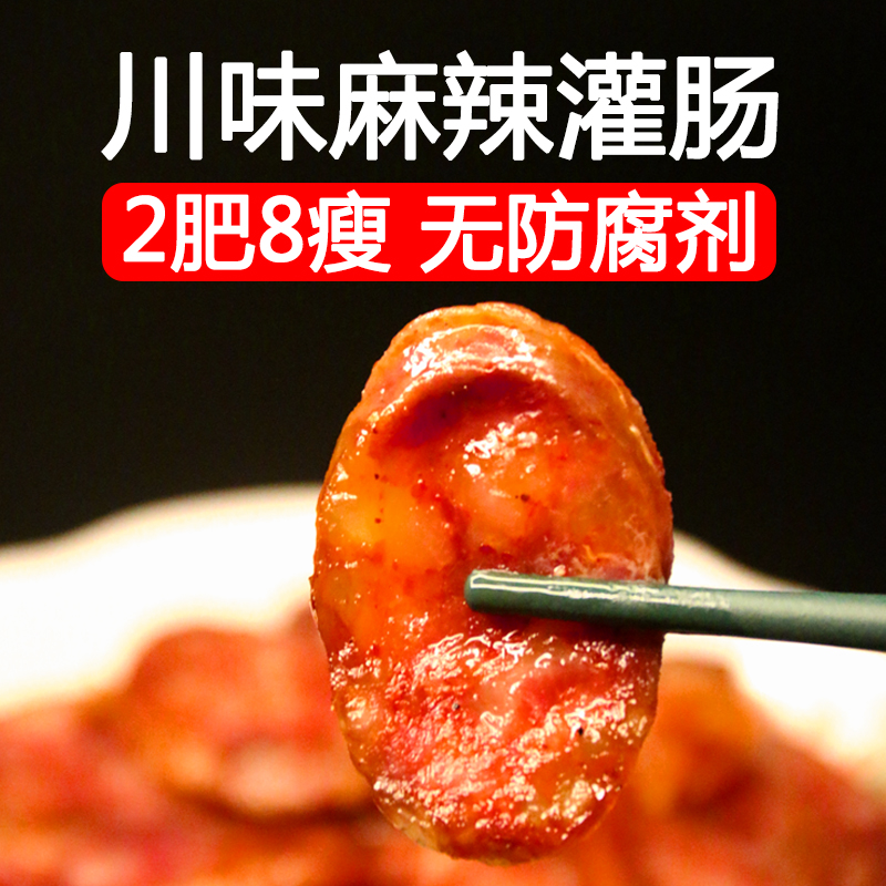 大别山湖北孝感大悟土特产麻辣香肠灌肠自制晾晒风干猪肉肠腊货