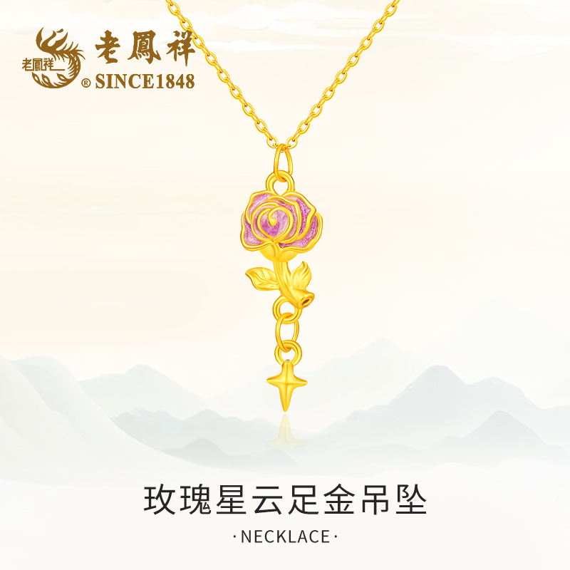 玫瑰星云足金吊坠女款时尚百搭轻奢小众国风A