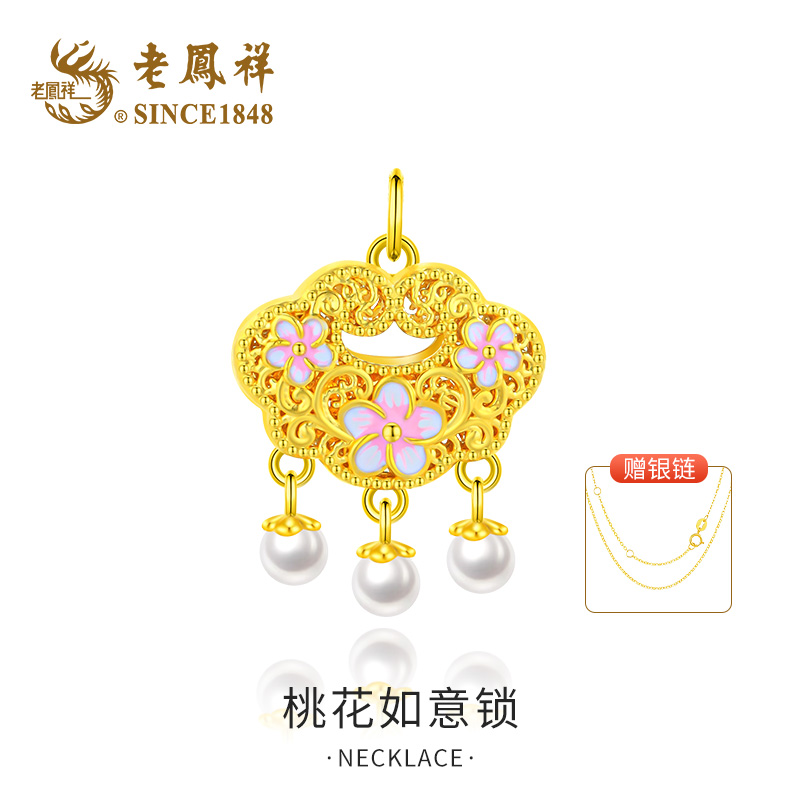 老凤祥足金桃花如意锁吊坠新中式转运桃花轻奢简约-赠银链A