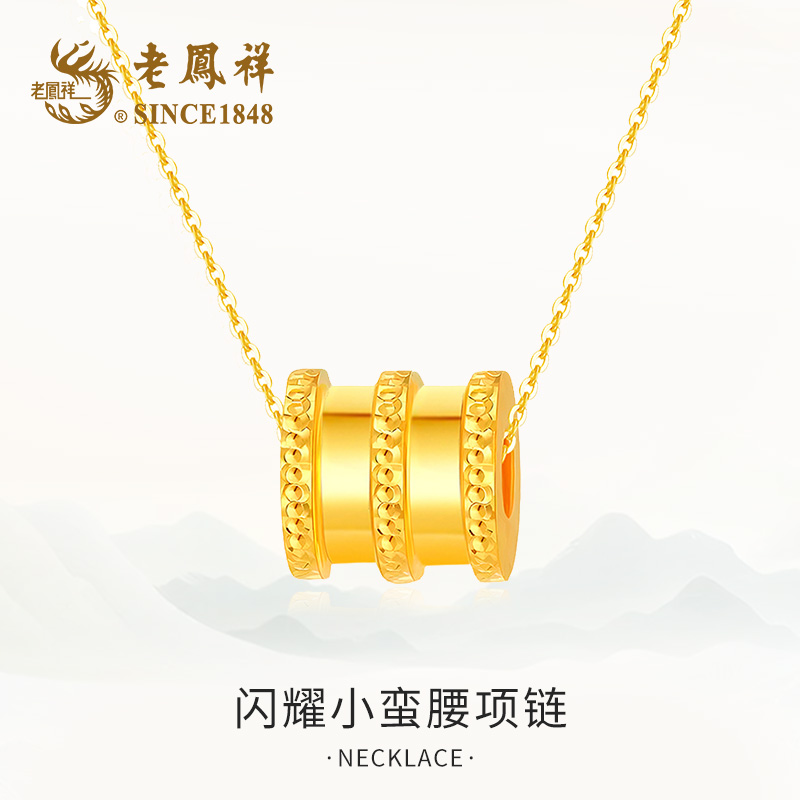 老鳯祥黄金足金闪耀小蛮腰转运珠吊坠气质 赠银链子-A