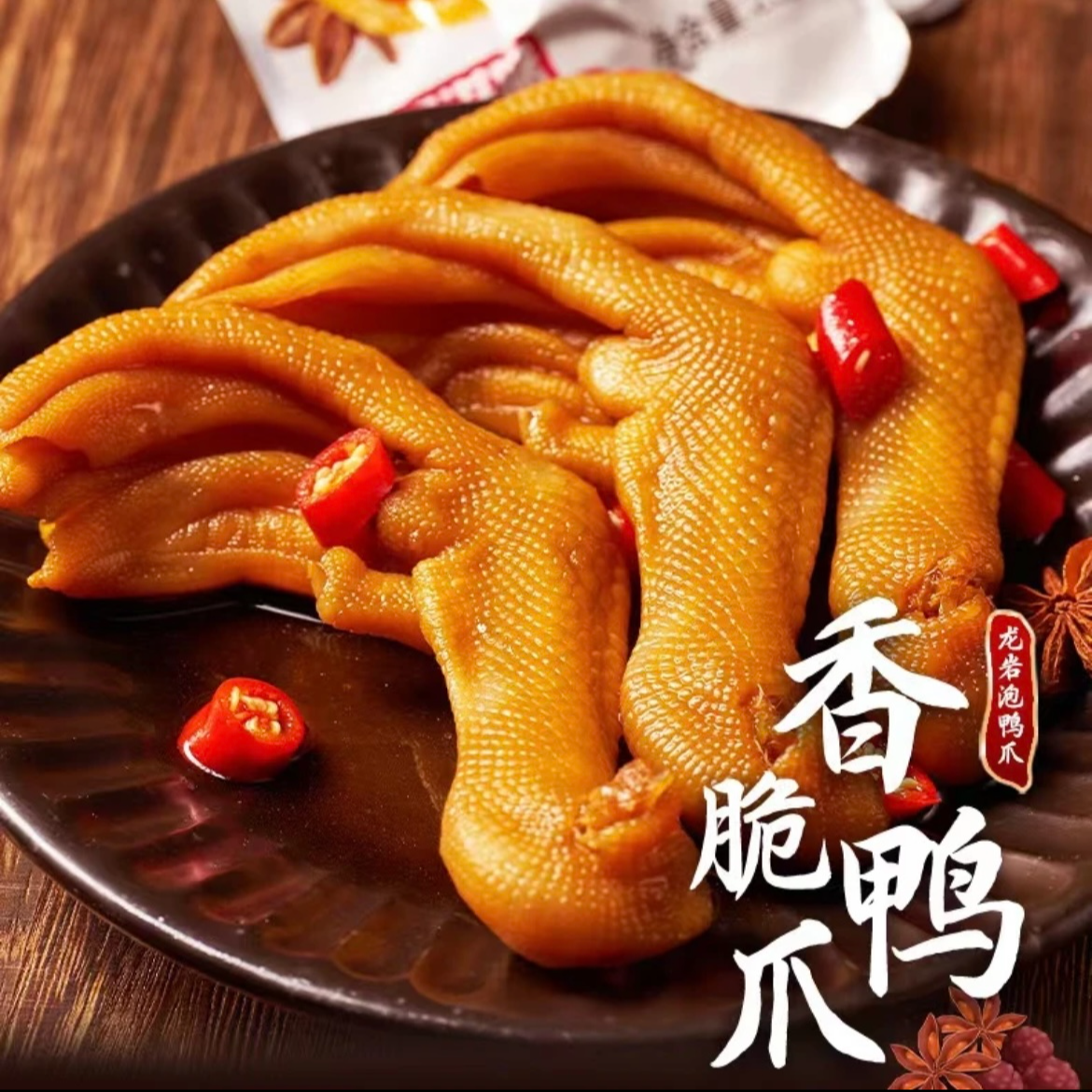 博滋味.龙岩泡鸭掌带鸭脚筋30克大爪香脆鸭掌酸辣今好佳追剧零食