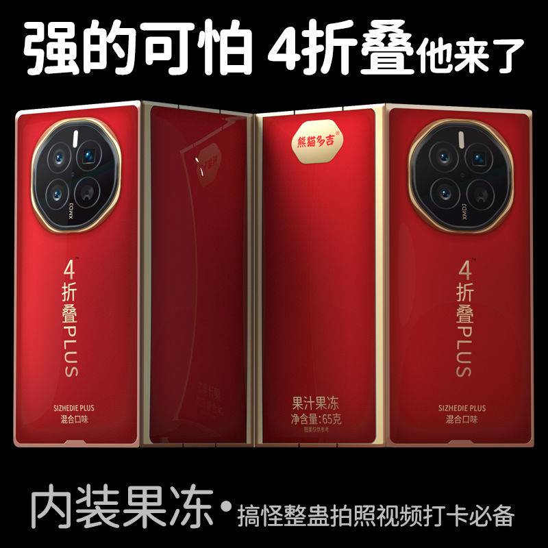 四折叠果冻比三折叠果冻更有面搞怪打卡必备校园搞怪好玩整蛊零食