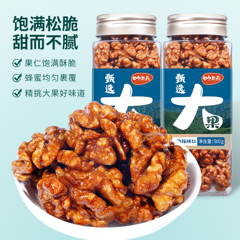 琥珀核桃仁罐装500g*2罐坚果核桃酥脆核桃仁新鲜营养饱满香脆去壳