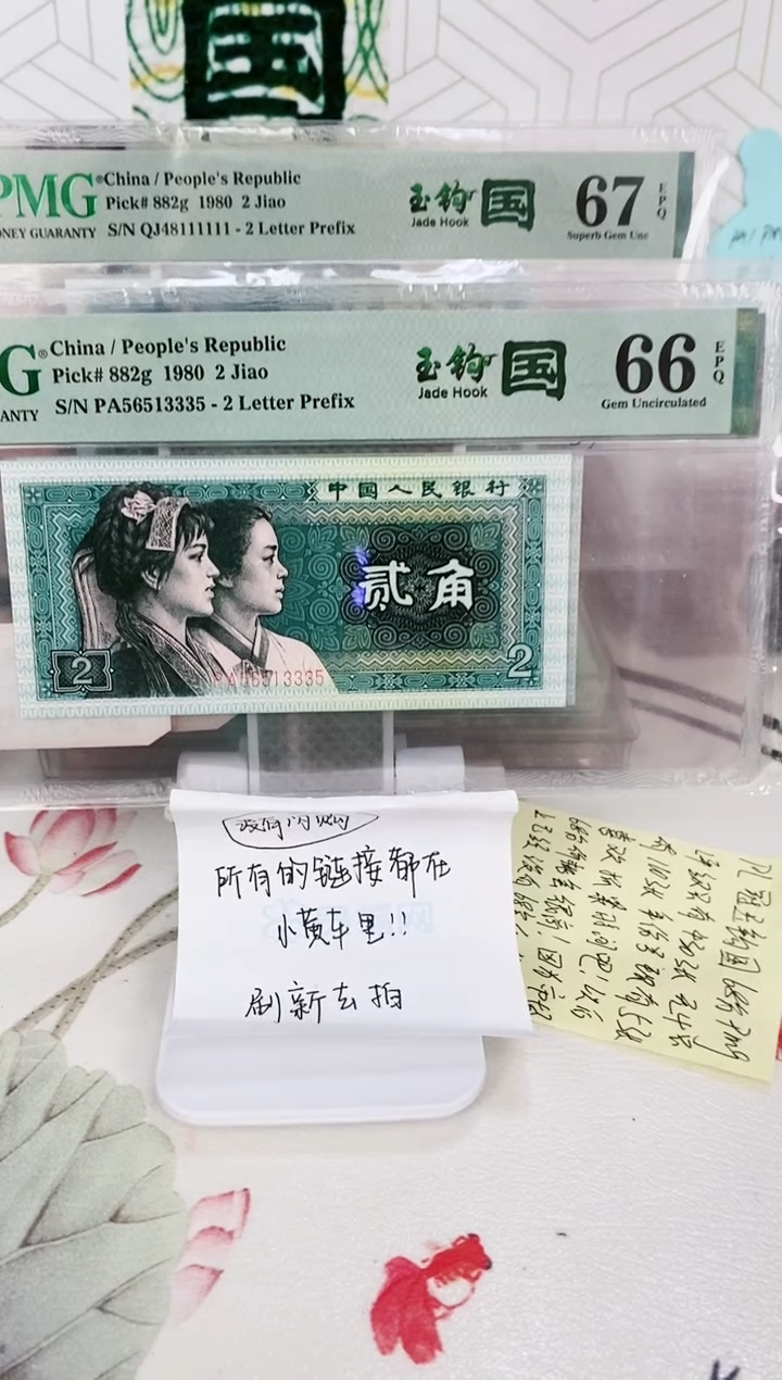 【闪购商品】PA冠玉勾国PMG66分56513335