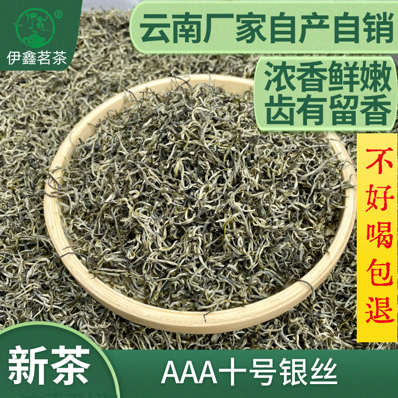 伊鑫十号单芽101银丝全芽毛尖春尖浓香回甜兰州临夏三泡台茶叶