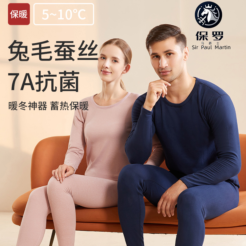 保罗马爵士【礼袋装+兔毛+腈纶+石墨烯】情侣加绒兔毛保暖内衣套装