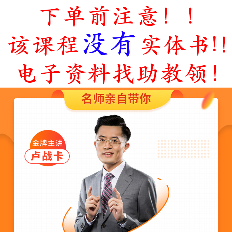 【5号：没有实体书！】卢战卡亲授短视频带货直播3天课