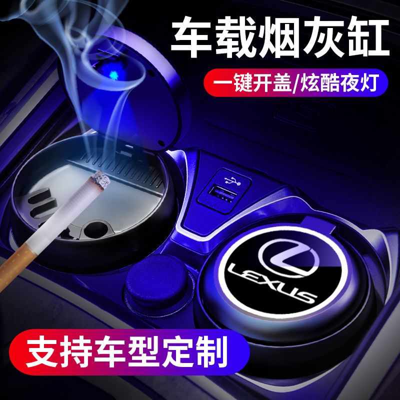 雷克萨斯车载烟灰缸RX300ES200ES300hUX260LMLSLXNX车内适用烟缸