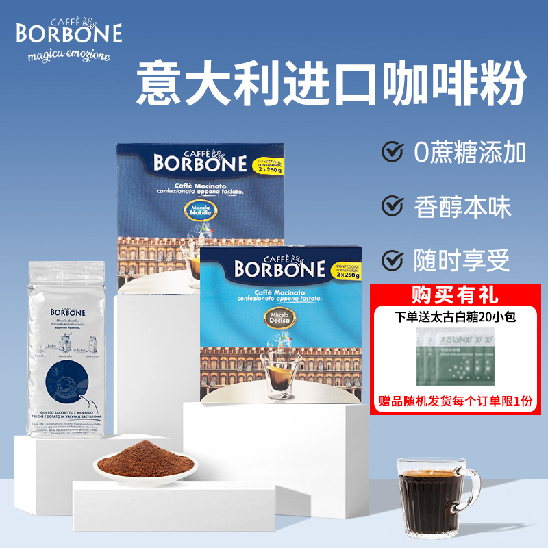 保博尼caffe borbone意大利原装进口醇香咖啡粉黑咖啡 中深度烘焙