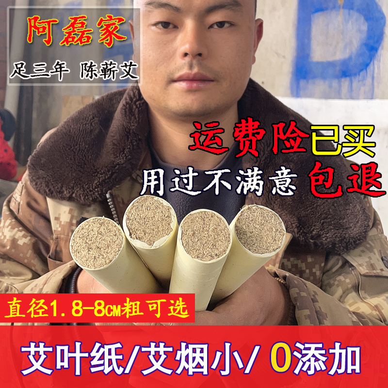 老客直播专享阿磊家艾叶纸1.8-10cm纯三年陈手工艾条蕲春端午艾
