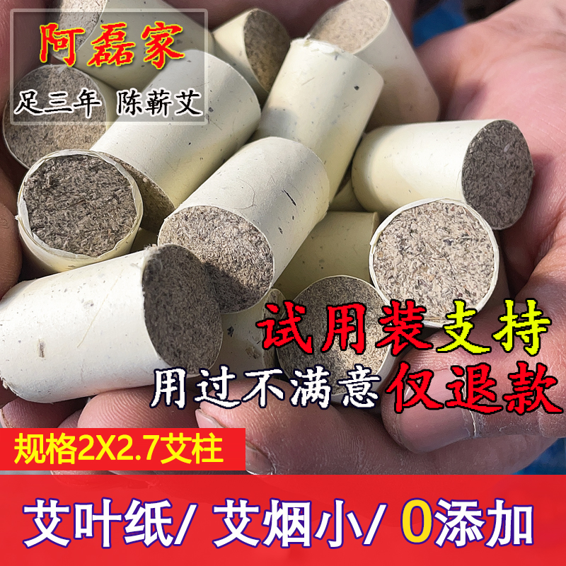 老客直播间专享三年小艾柱艾叶纸