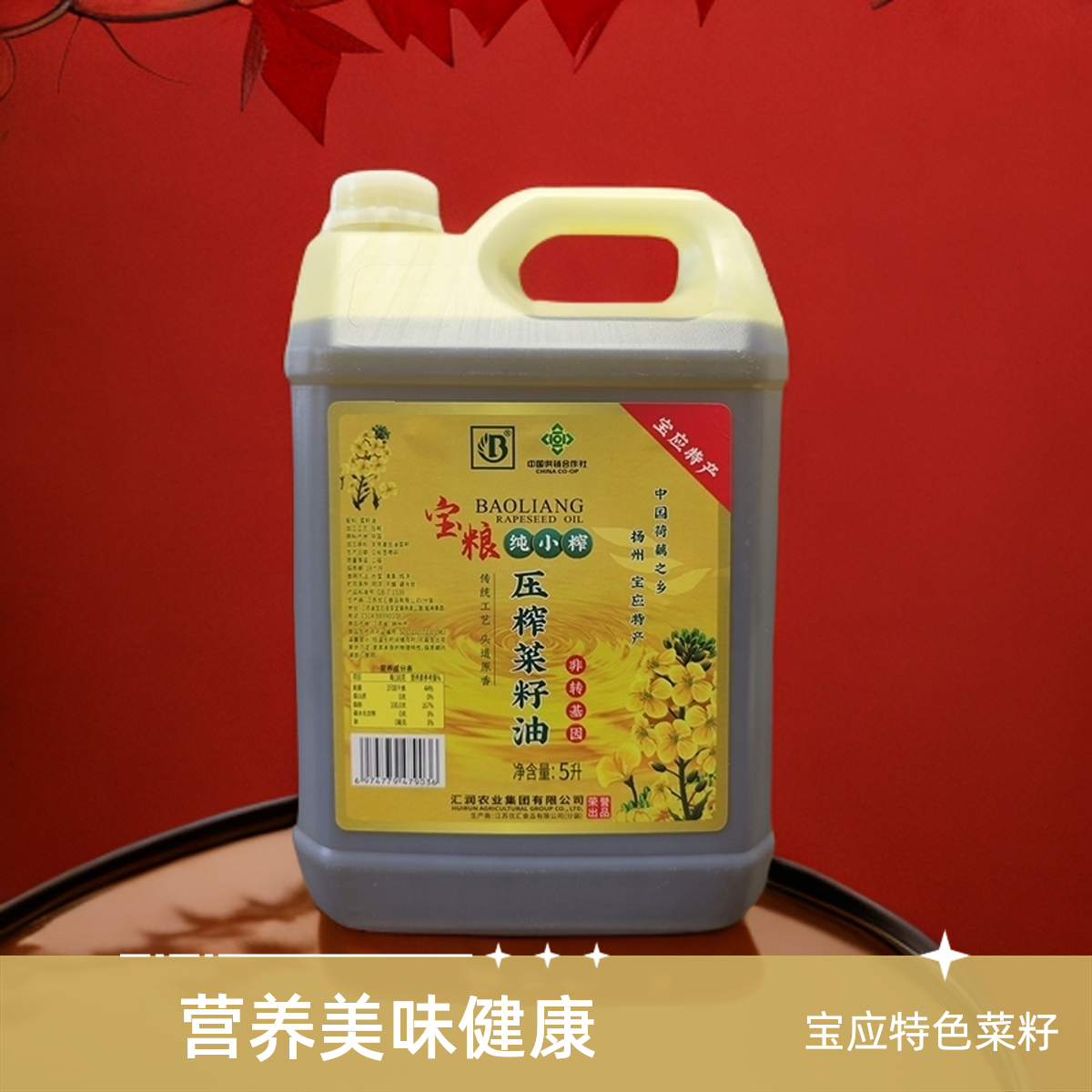 【书记严选】宝应特产宝粮纯小榨压榨菜籽油头榨油