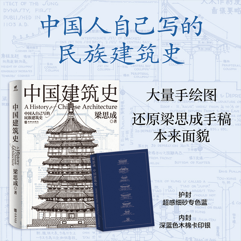 正版中国建筑史还原手稿本来面貌各个历史时期建筑的风格与特征书