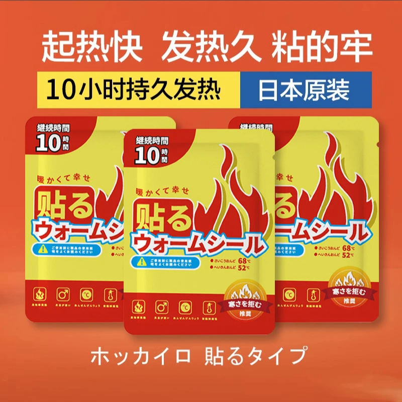 暖宝宝贴自发热保暖手足贴腰肚正品暖身贴