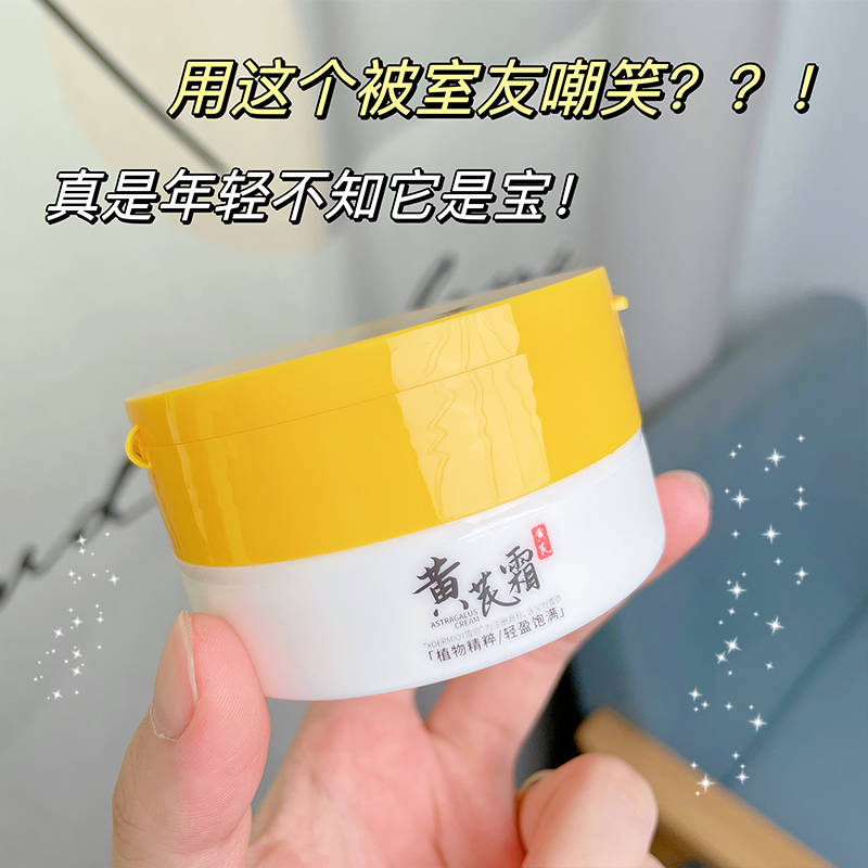 H黄芪霜补水保湿效果佳