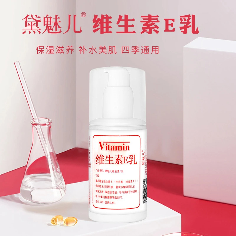 维e乳维生素e乳ve身体乳补水保湿滋润秋冬护肤面霜