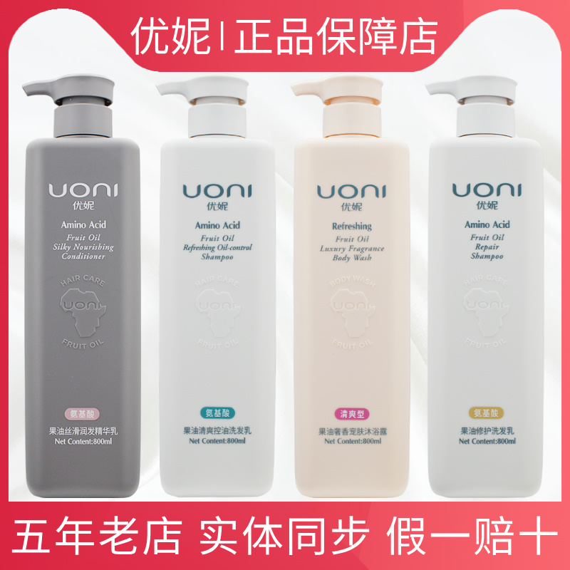 优妮果油氨基酸洗发水护发素发膜沐浴露清爽控油去屑止痒滋润修护