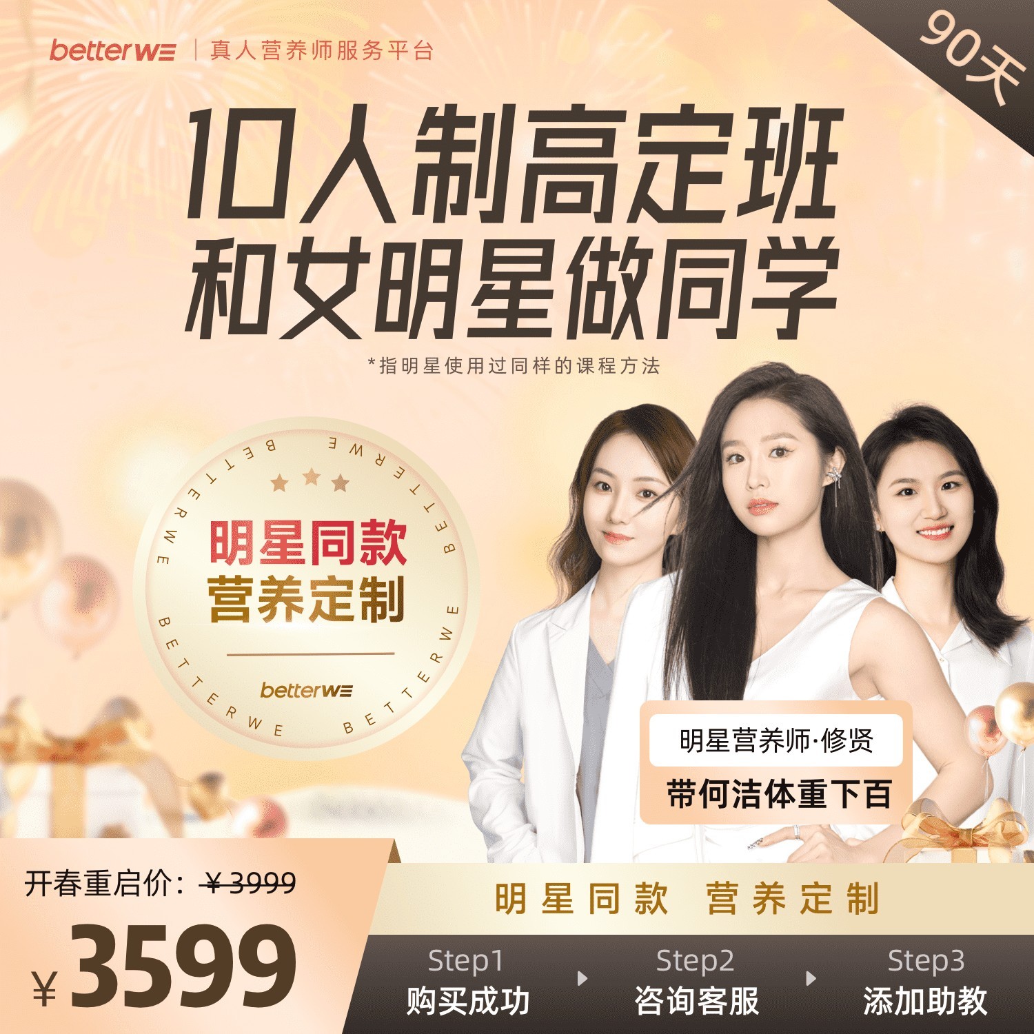 【女明星同款】10人小班制身材高定营，90天私人定制食谱， 修贤
