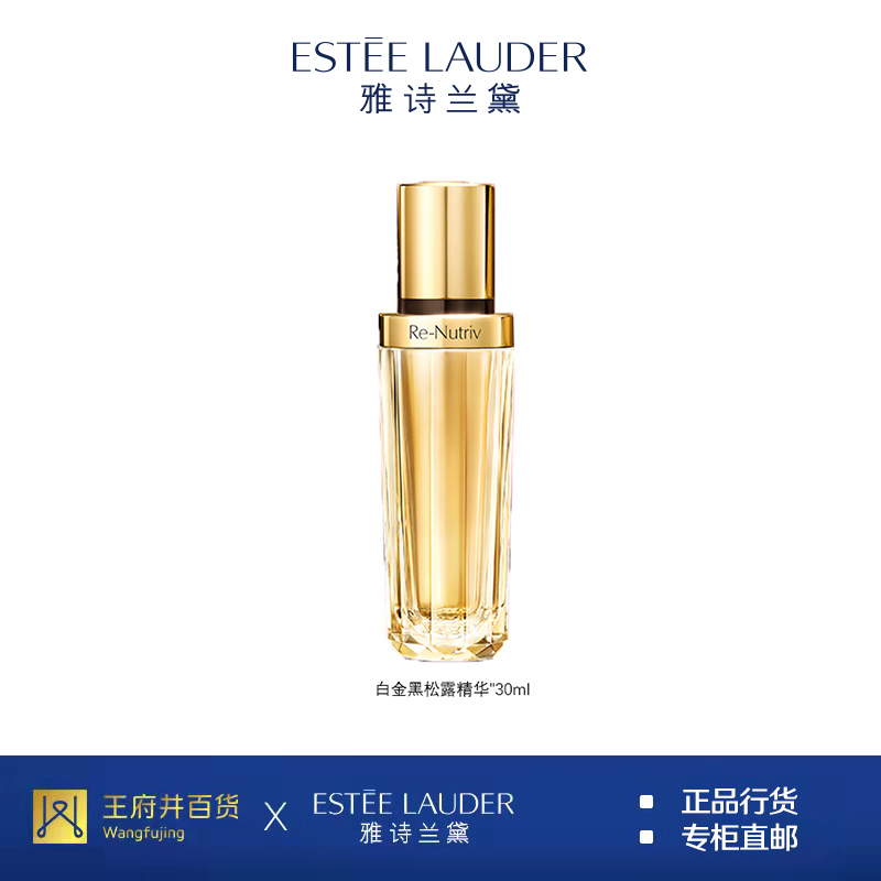 ESTEE LAUDER/雅诗兰黛「白金黑松露精华」面部精华30ml
