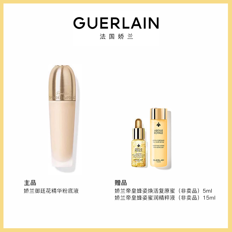  GUERLAIN/娇兰 御廷花精华粉底液30ml