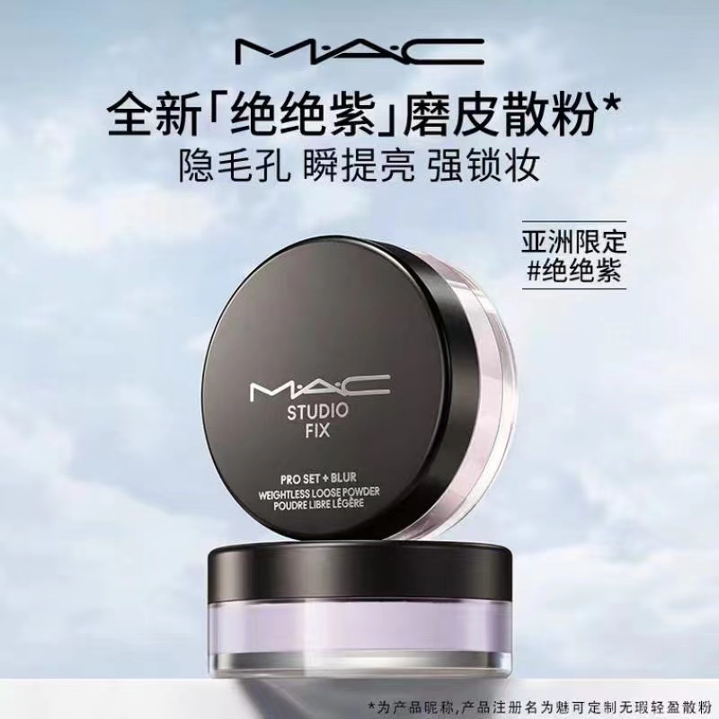 MAC/魅可【绝绝紫磨皮散粉】无瑕定妆控油持久提亮隐毛孔定妆粉锁妆