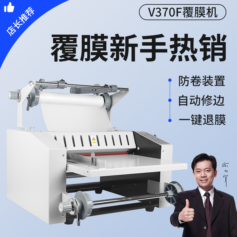 宝预FM-V370F覆膜机自动热覆膜机海报压膜机A4复膜机腹膜冷裱机