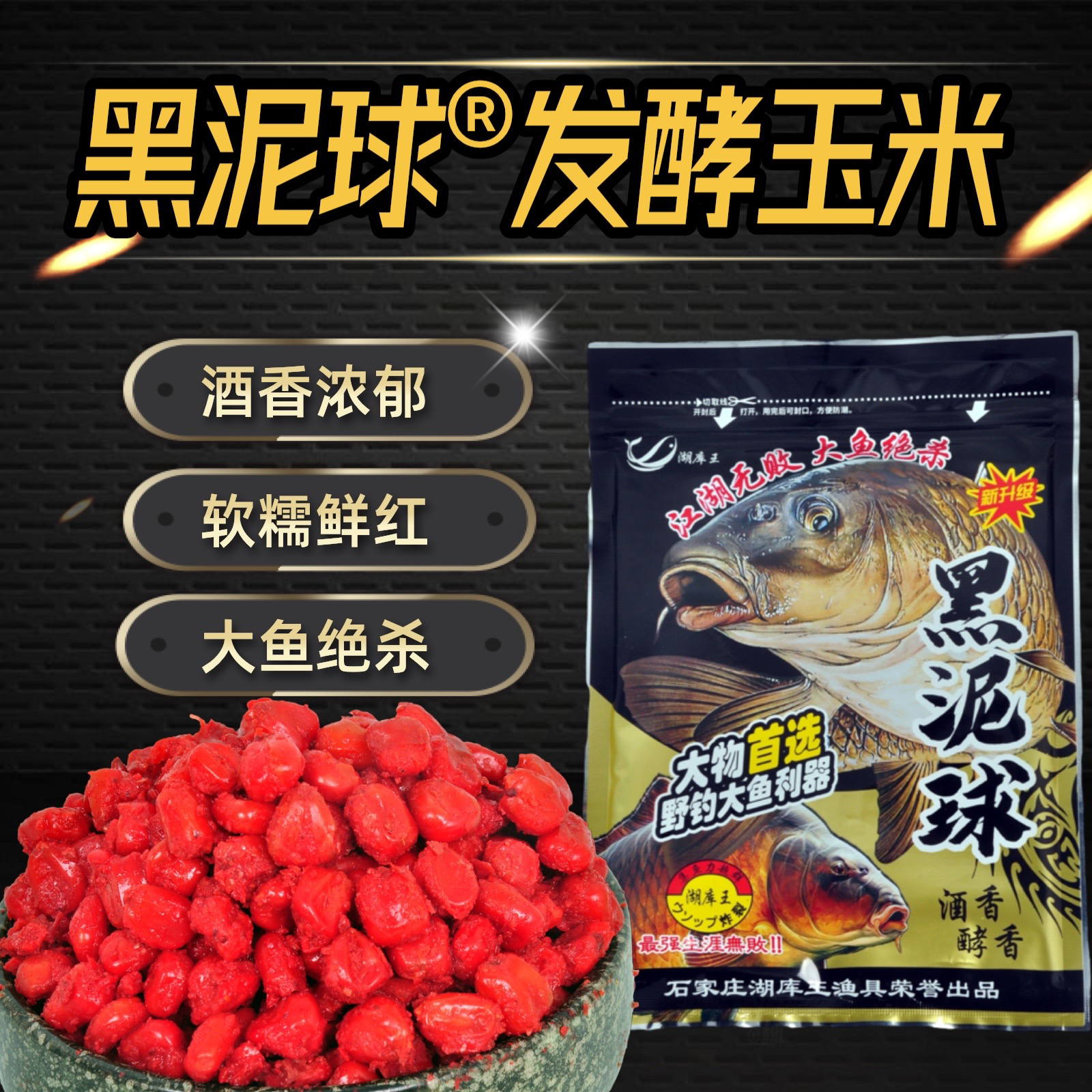 黑泥球玉米（活动链接）