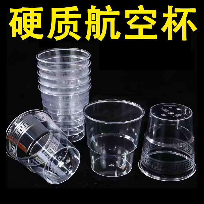 一次性杯子硬质透明塑料杯航空杯加厚家用商用户外太空杯酒水杯