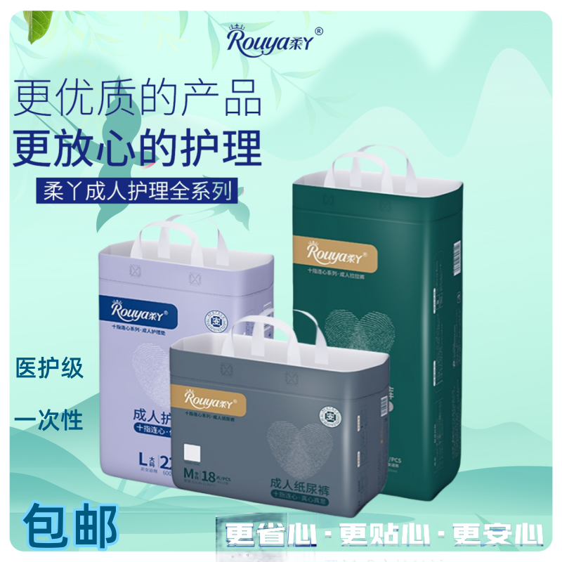 柔丫防漏夜用成人纸尿裤护垫一次性优质护理护理垫